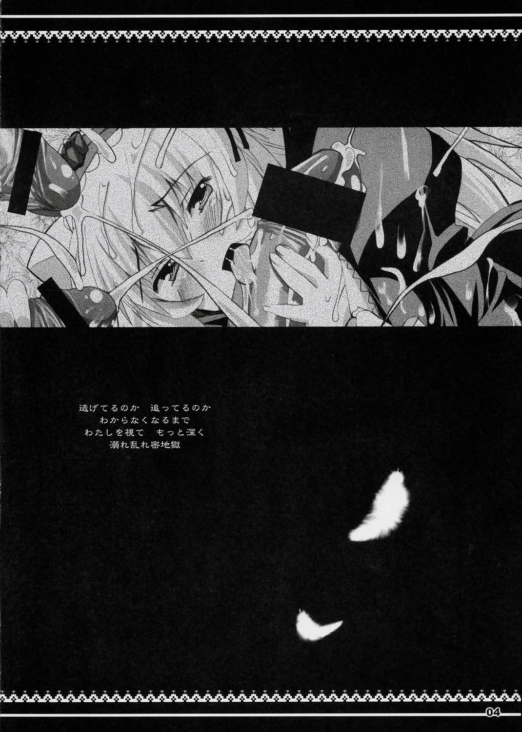 Suinyan Kyu-jyo page 3 full