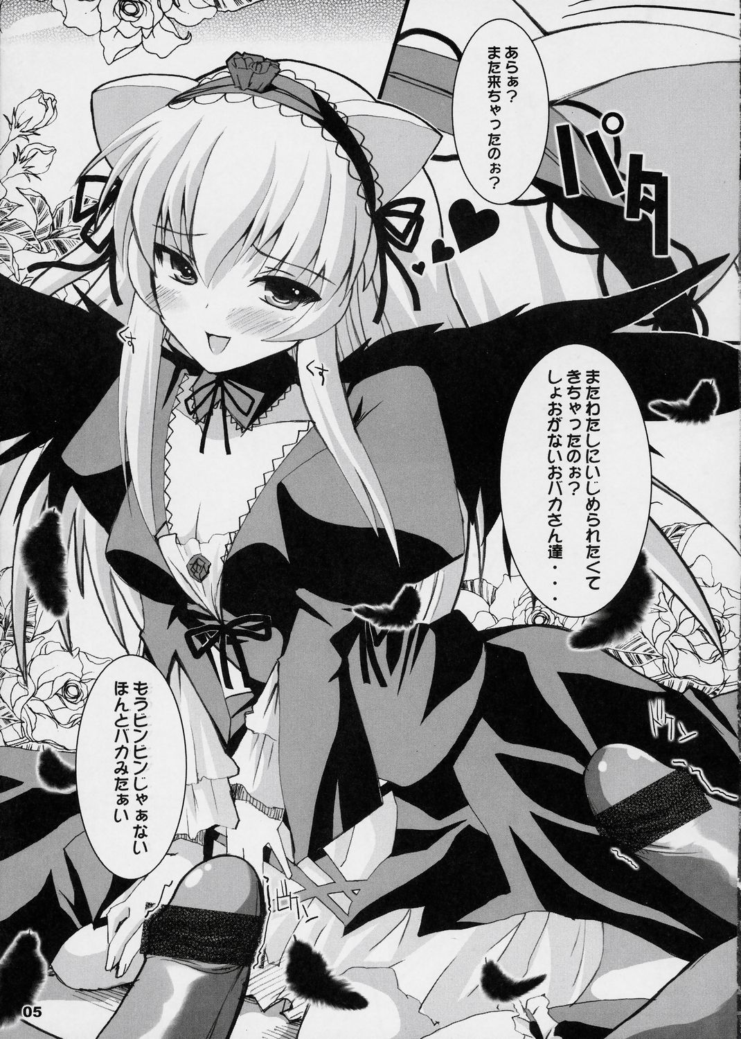 Suinyan Kyu-jyo page 4 full
