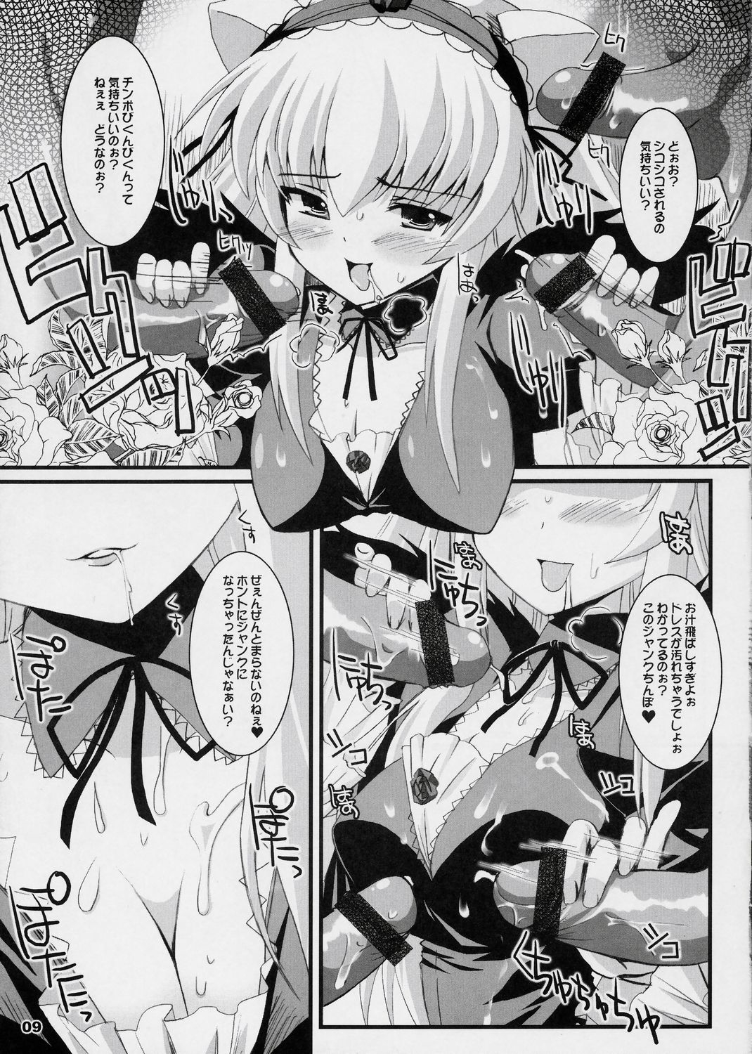 Suinyan Kyu-jyo page 8 full