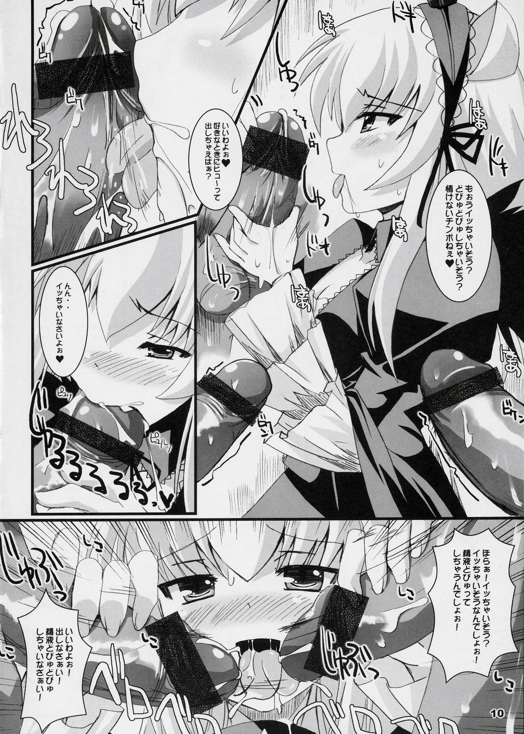 Suinyan Kyu-jyo page 9 full