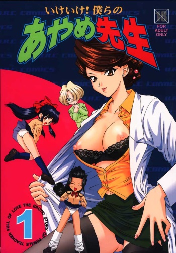 [U.R.C (Momoya Show-Neko)] Ike Ike! Bokura no Ayame-sensei (Sakura Taisen) cover