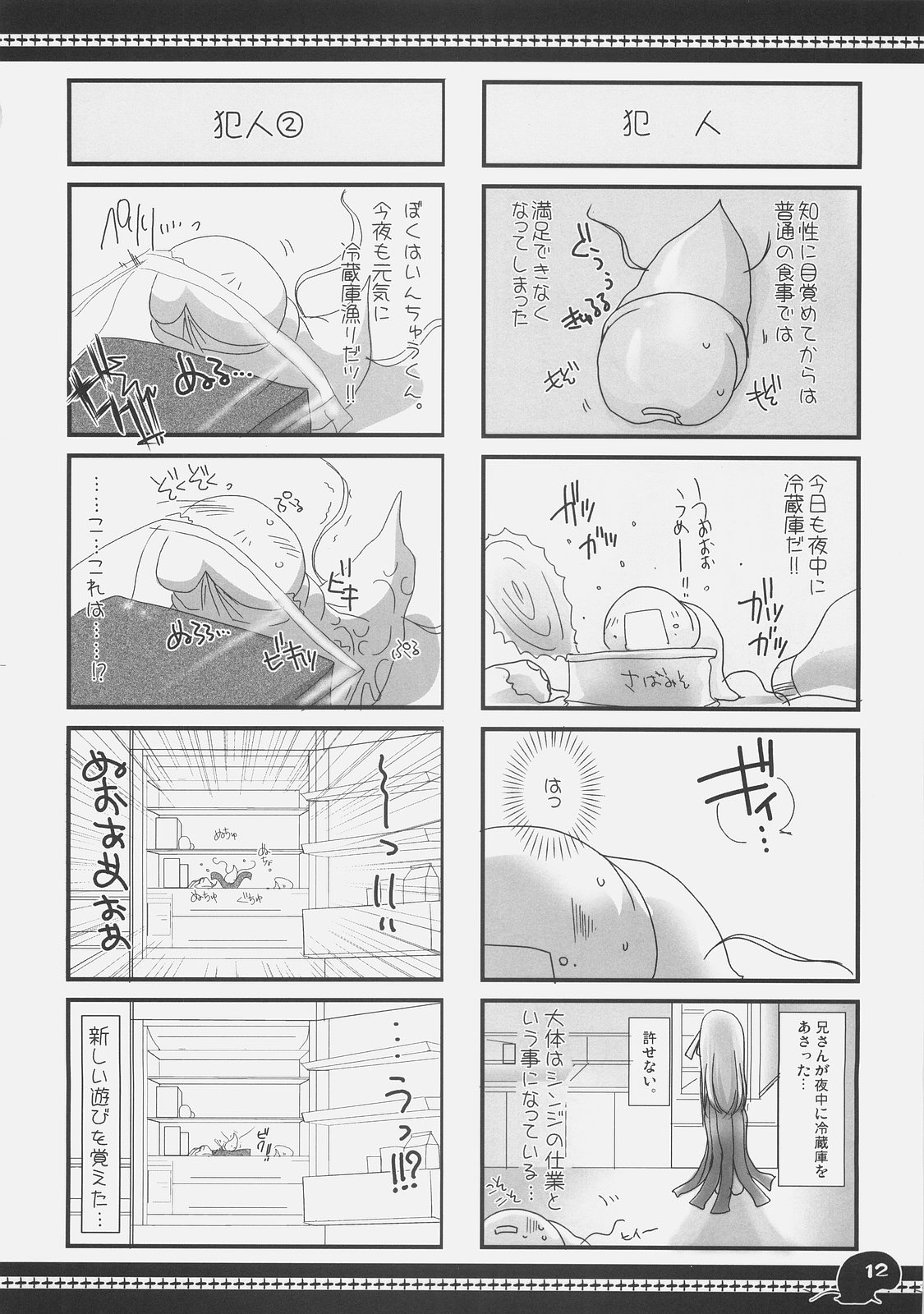 Sawayaka 4koma Inchuu-kun Soushuuhen + alpha page 11 full