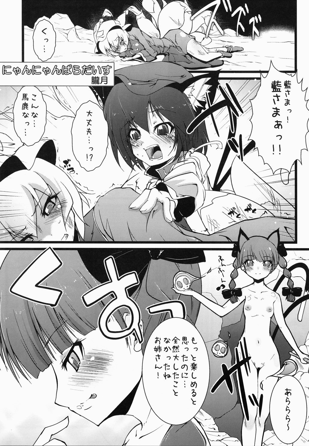 Jarekko Doubutsu page 4 full