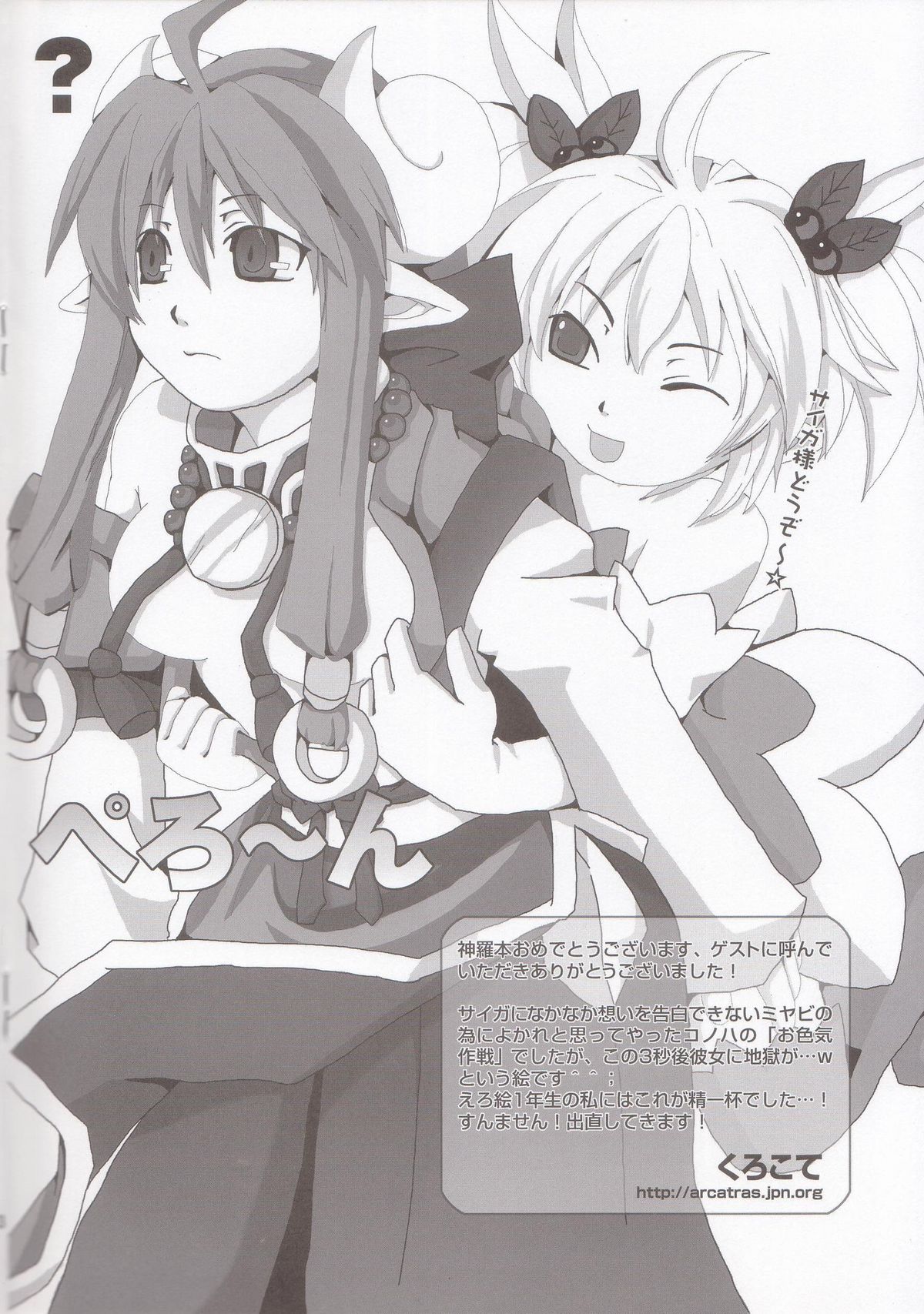 Tenma Fukumetsu page 12 full