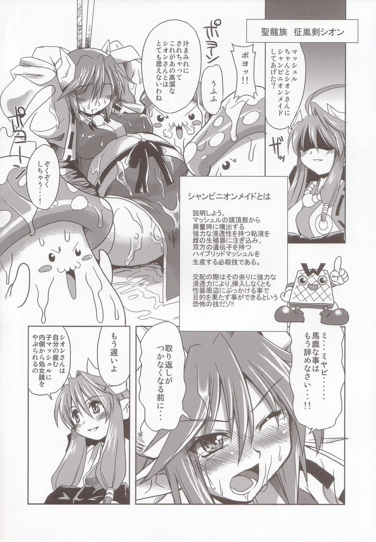 Tenma Fukumetsu page 8 full