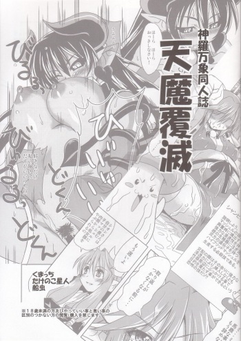 [Genki no Mizu no Wakutokoro] Tenma Fukumetsu (Shinrabansho Choco) cover