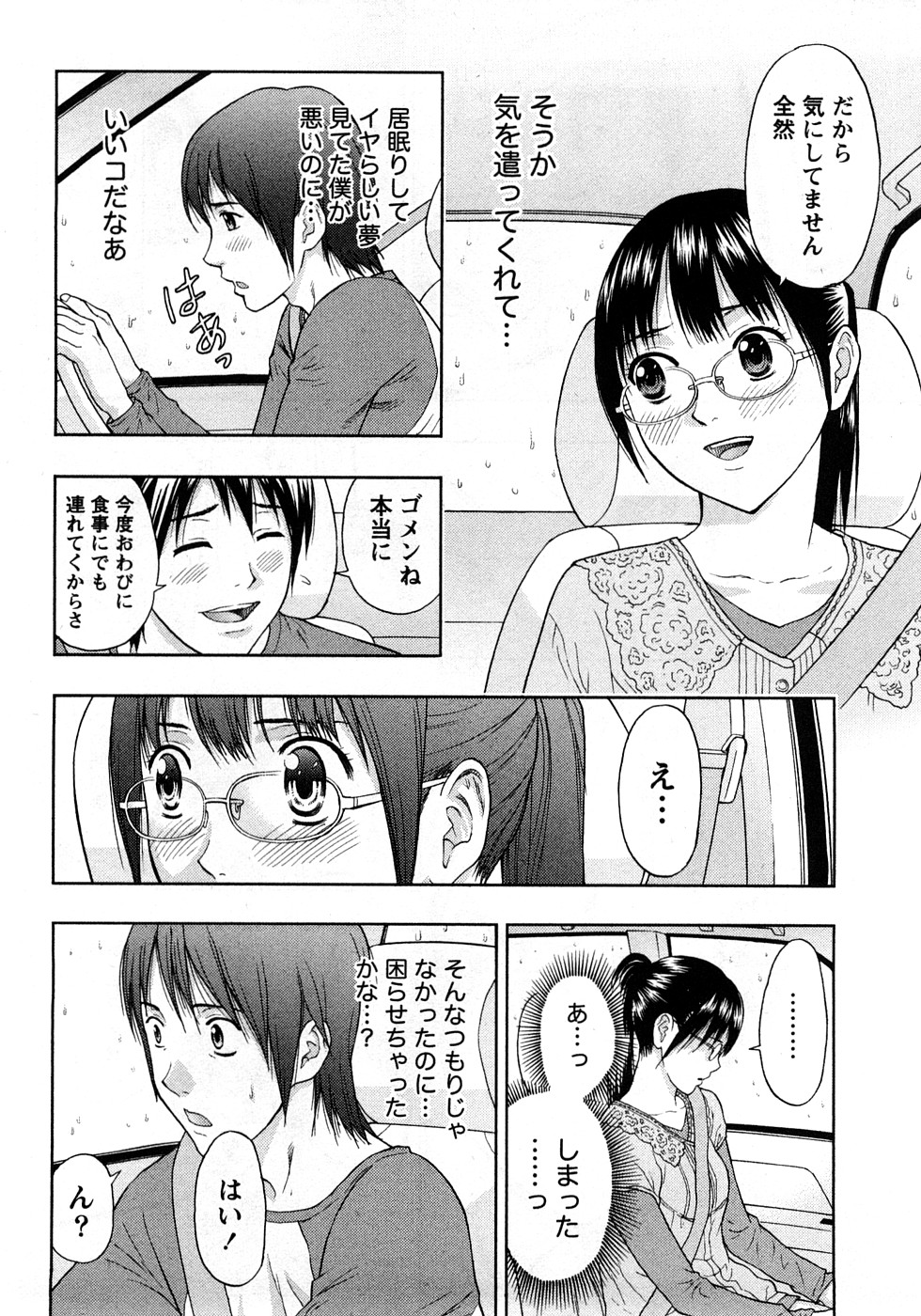 Renai Bible - Bible of Love page 12 full