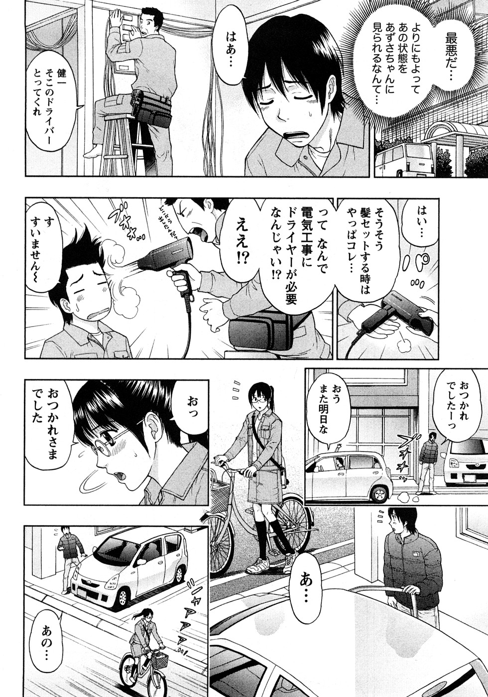Renai Bible - Bible of Love page 8 full