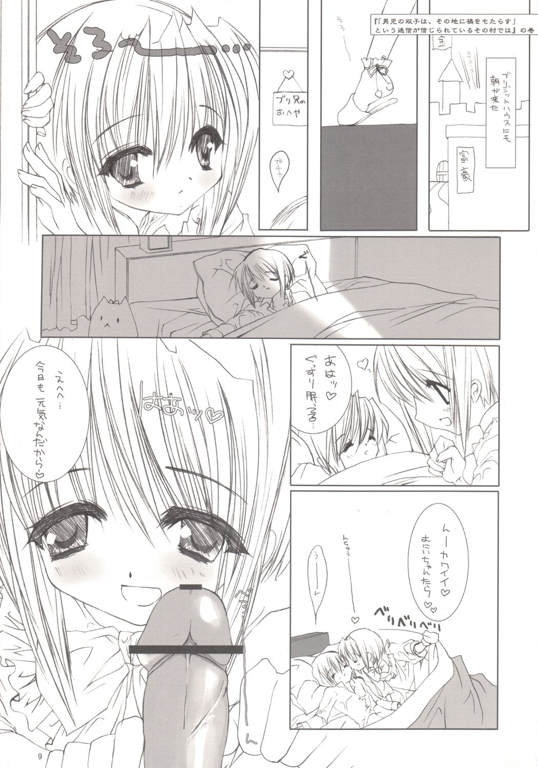 Tonkatsu Agesugi Jiken page 8 full