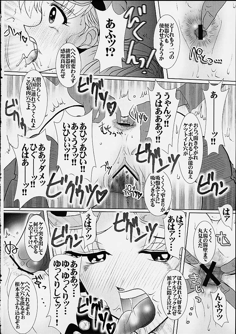 Maam no Ana page 11 full