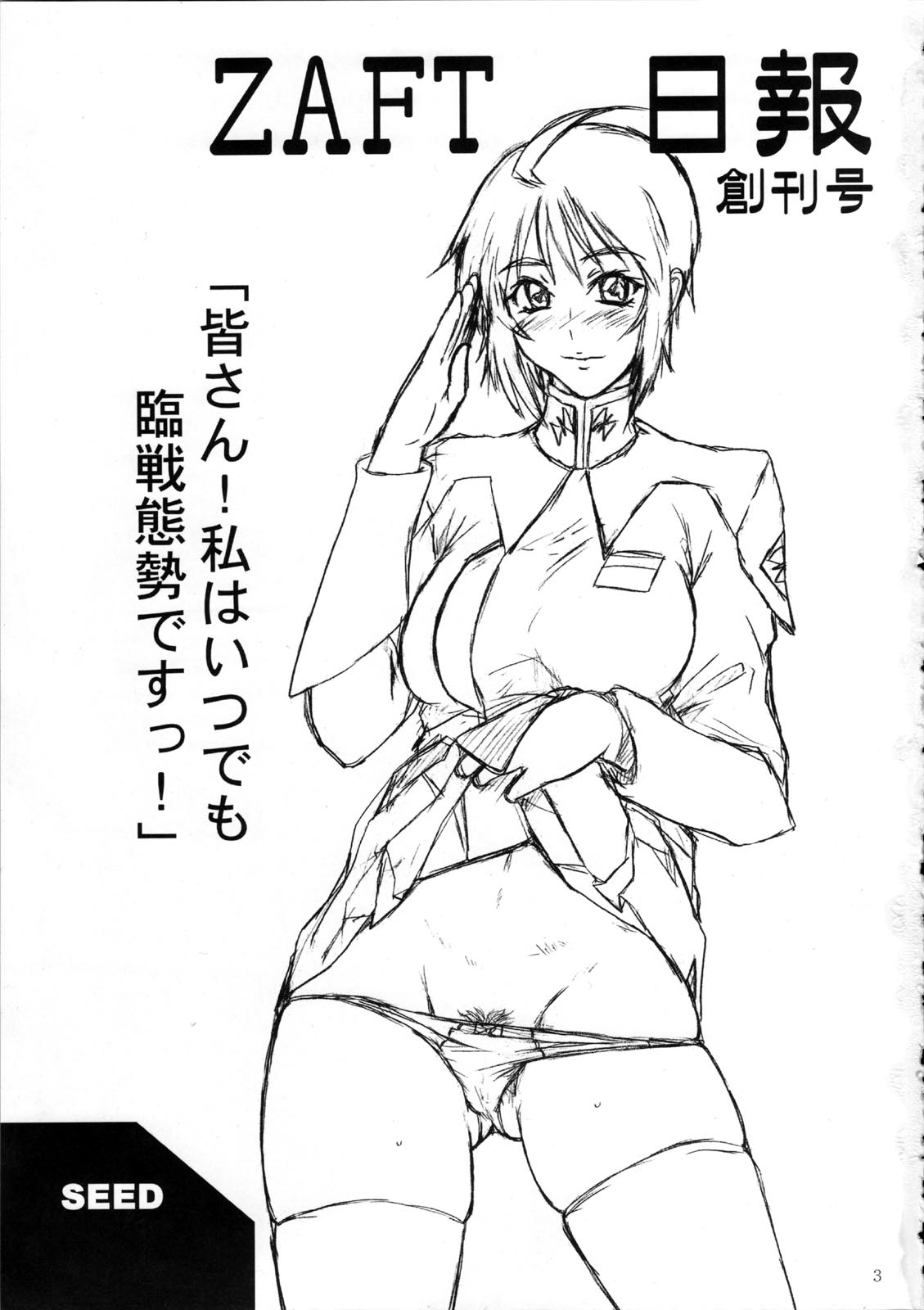 Copy-shi Soushuuhen page 3 full