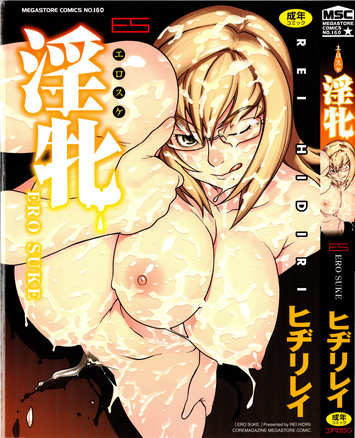 Ero Suke page 1 full