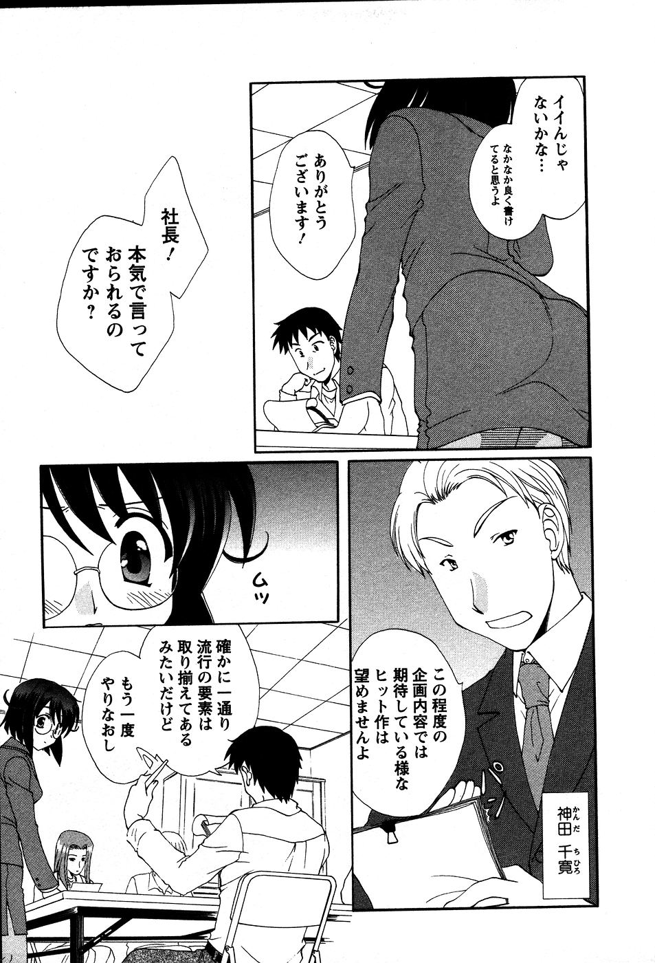 Usagi no Hanayome - Rabbit Bride page 12 full