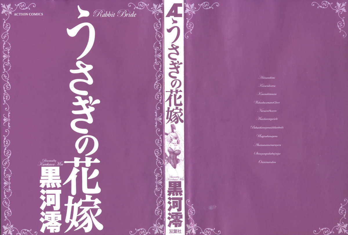 Usagi no Hanayome - Rabbit Bride page 5 full