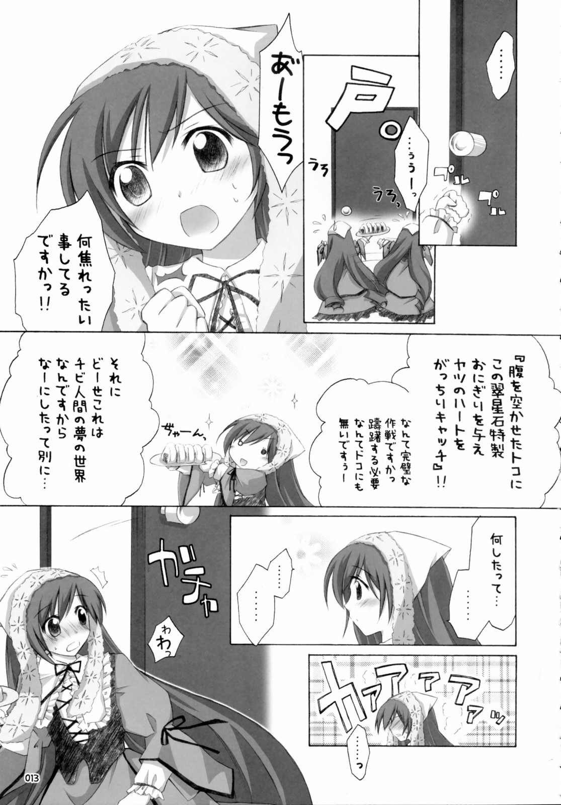 SUIDARAKE page 12 full