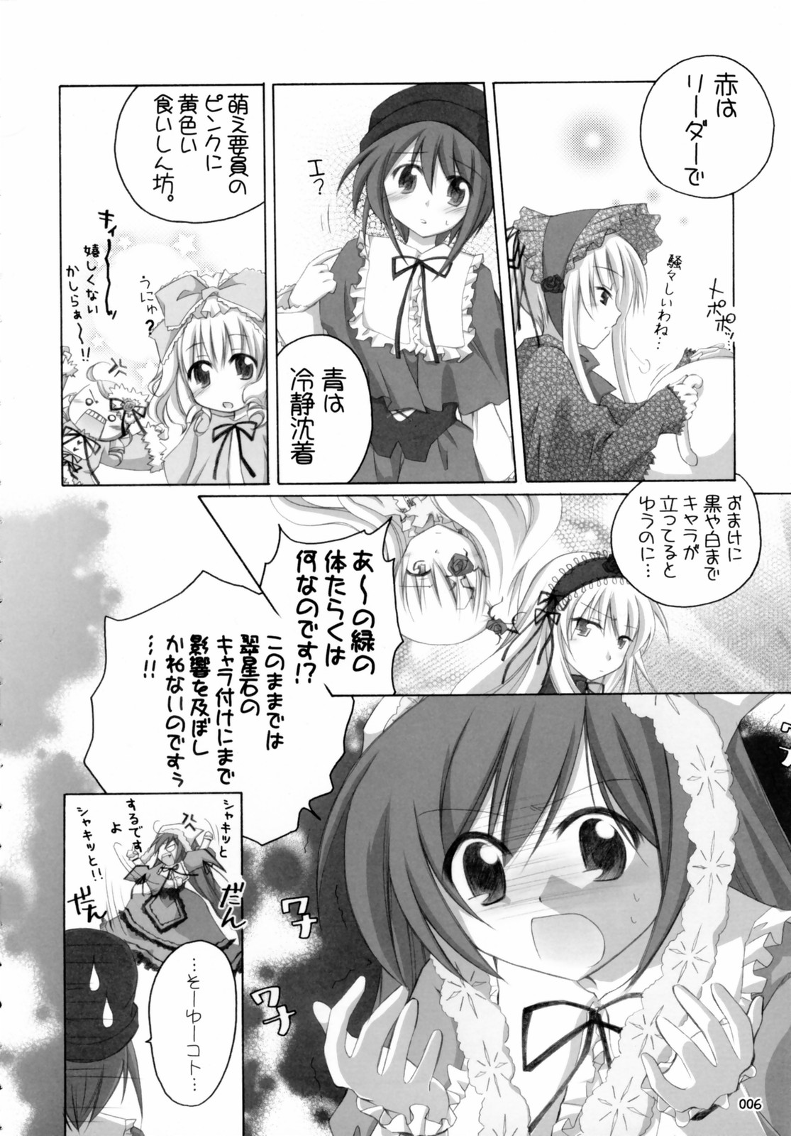 SUIDARAKE page 5 full