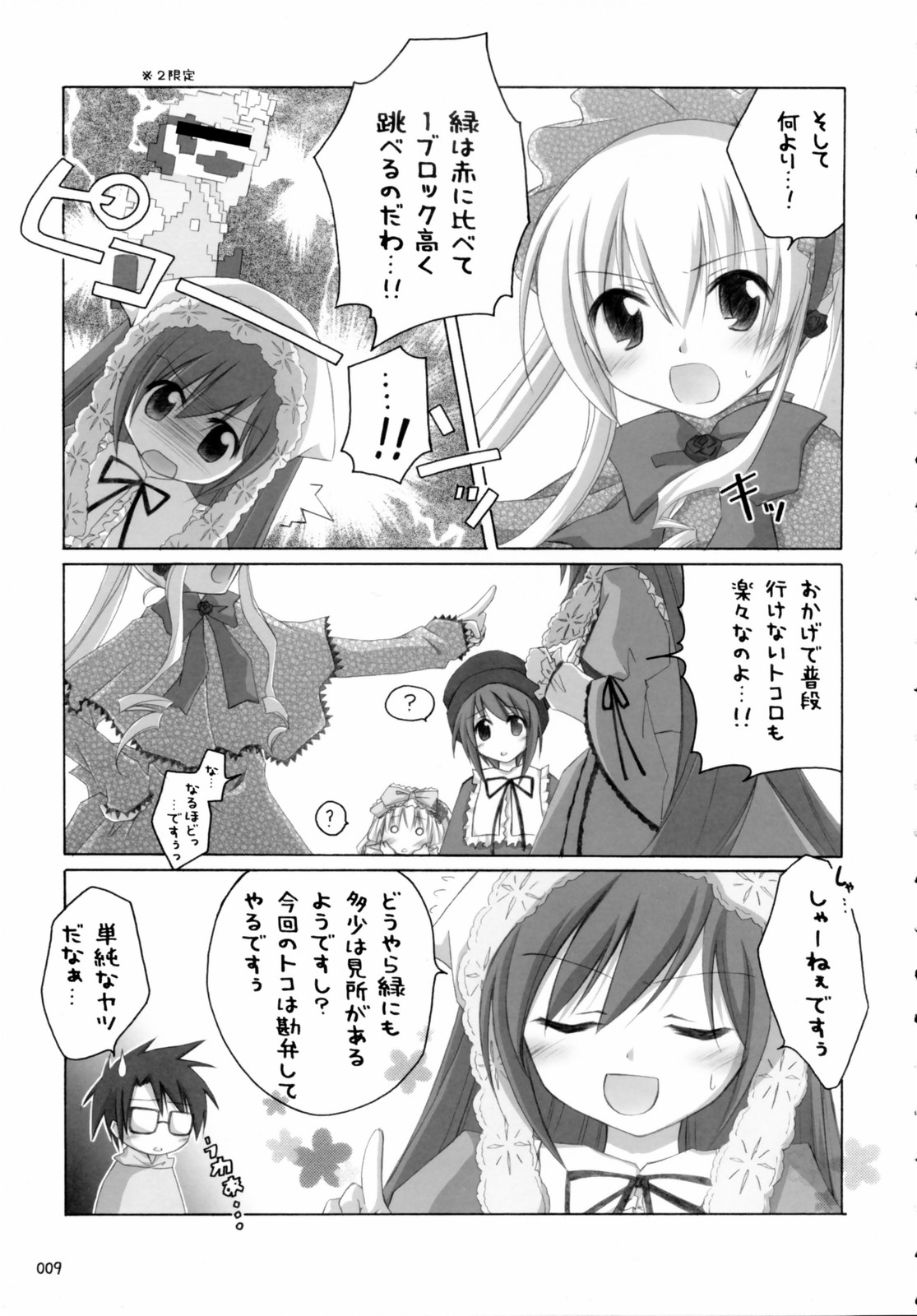 SUIDARAKE page 8 full