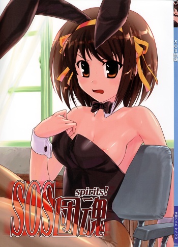 (C71) [RPG COMPANY2 (Various)] SOSdan spirits! (Suzumiya Haruhi no Yuuutsu) cover