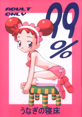 (C61) [Unagi no Nedoko (Nakano)] 99% (Ojamajo Doremi) cover