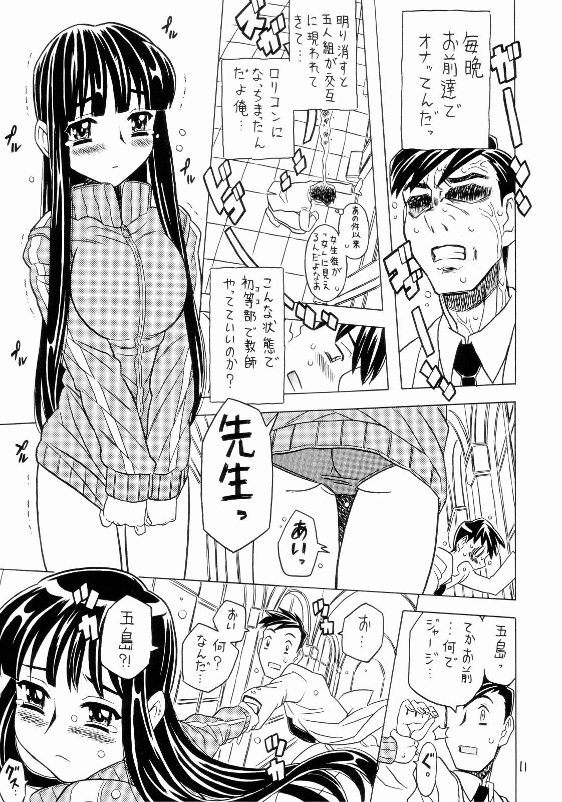 Crush! Mouchotto page 10 full