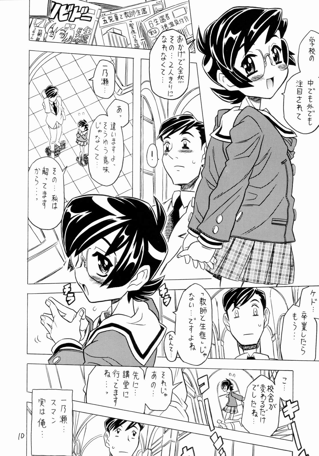 Crush! Mouchotto page 9 full