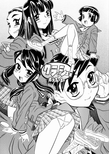 (C70) [Takaradamashii (Gorgeous Takarada)] Crush! Mouchotto cover