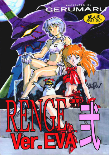 (C51) [Gerumaru (ISUTOSHI)] RENGE Ver.EVA Ni (Neon Genesis Evangelion) [English] [desudesu] [Incomplete] cover