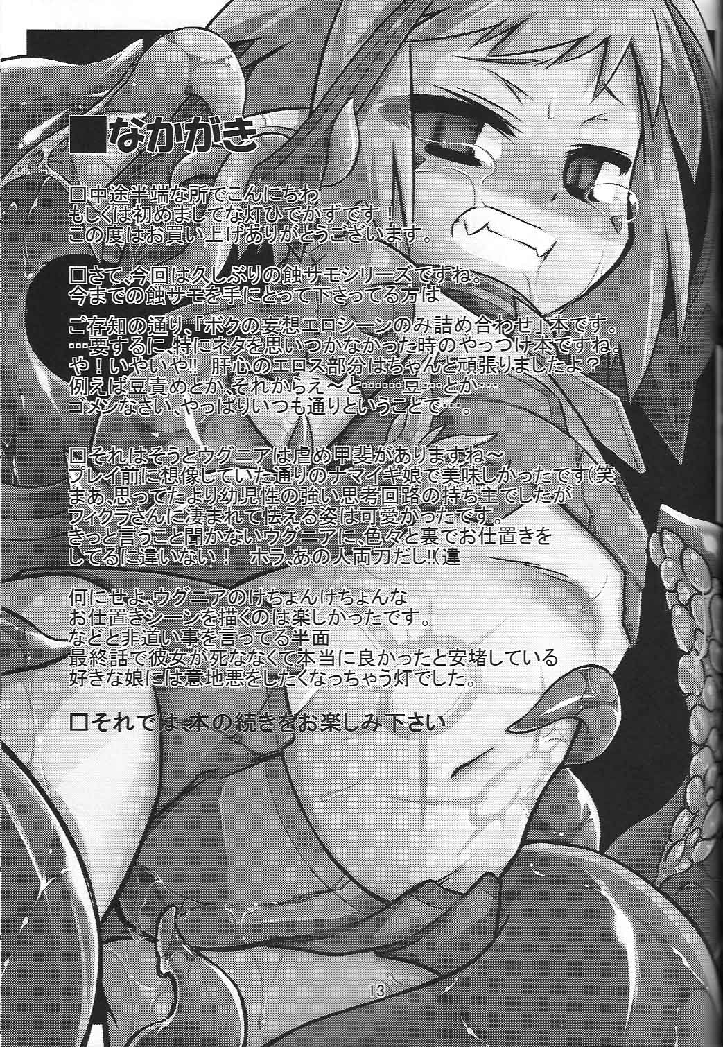 ShokuSummo Twin Age page 12 full