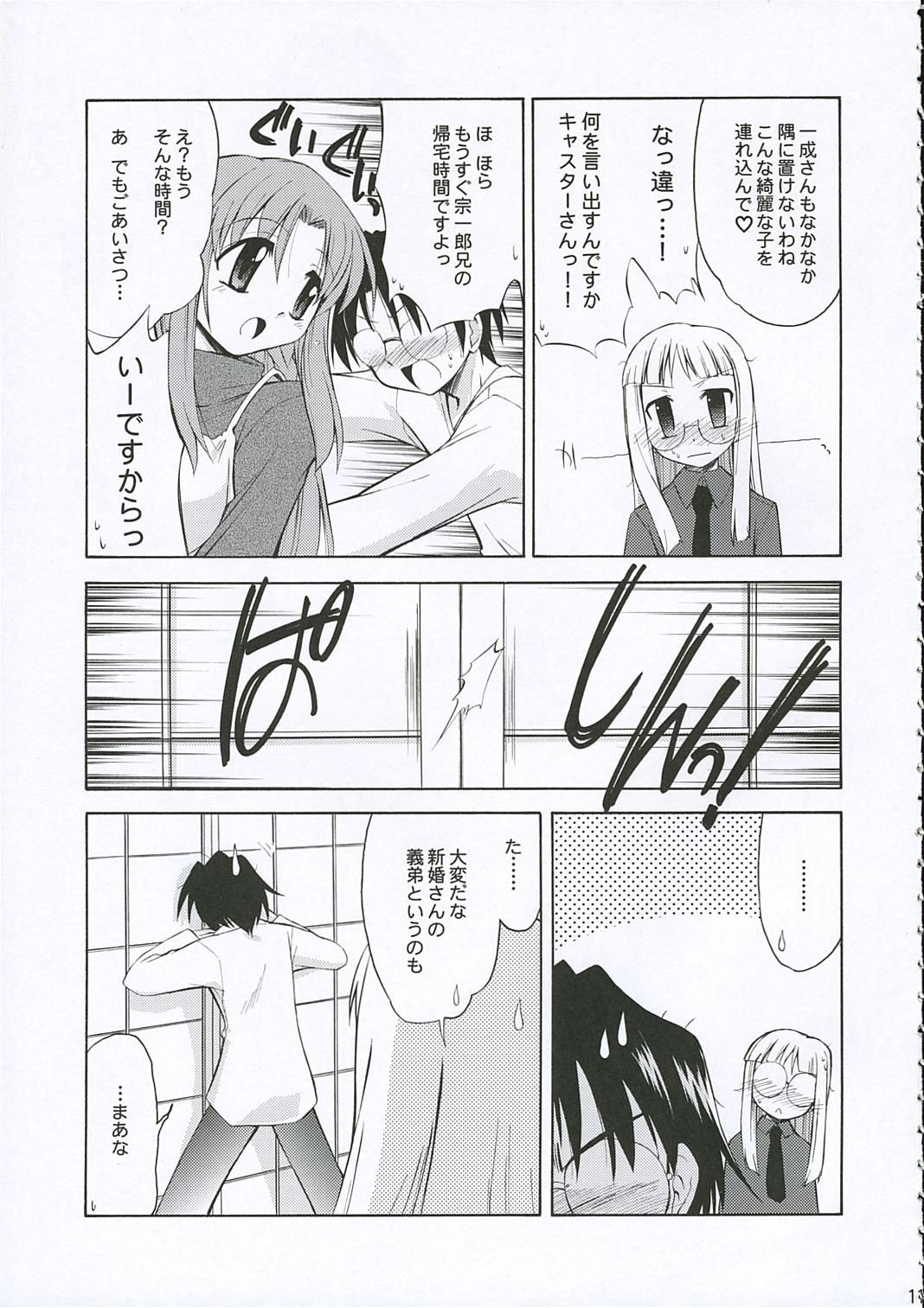 Himuro Renai Jiken page 11 full