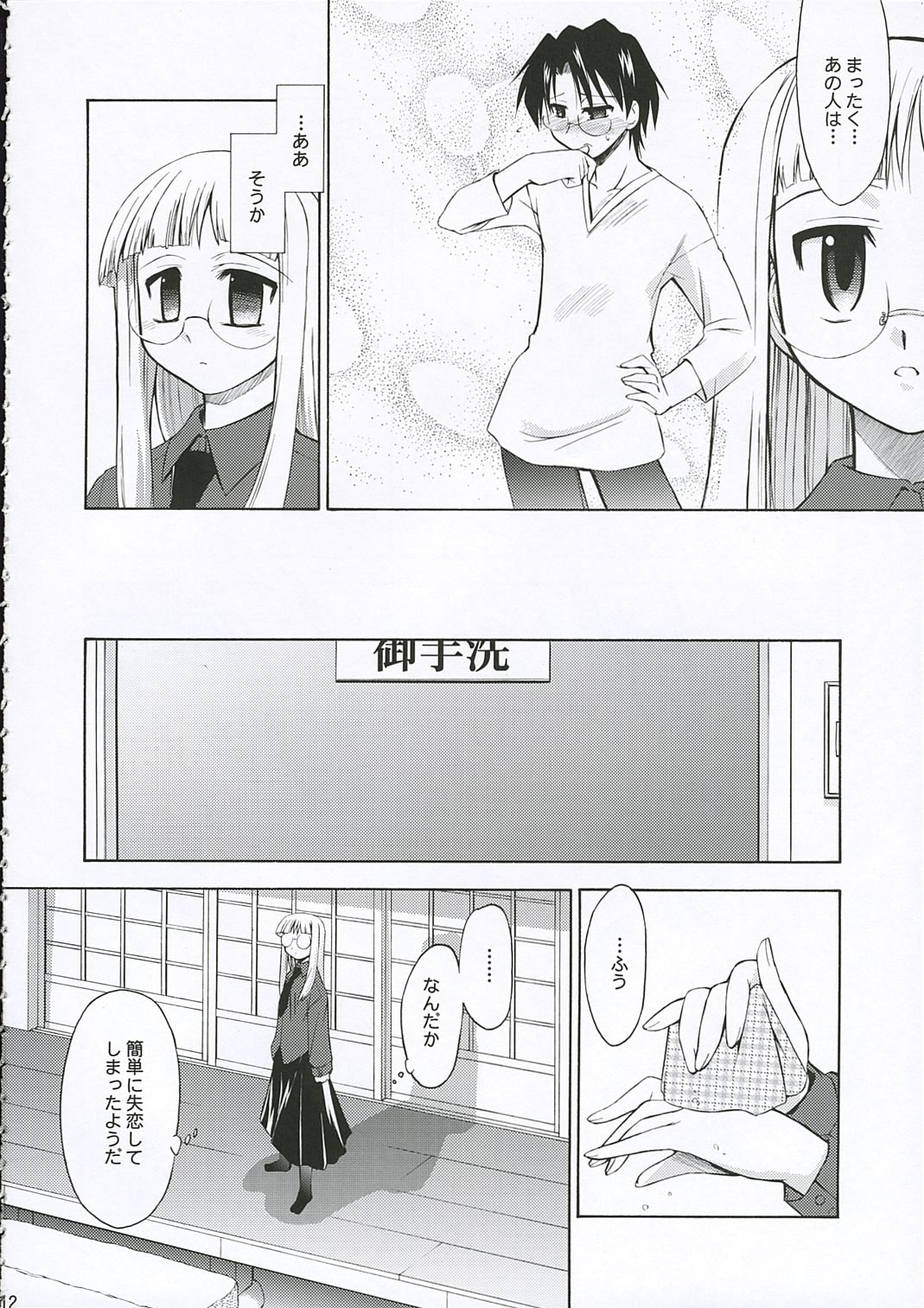Himuro Renai Jiken page 12 full