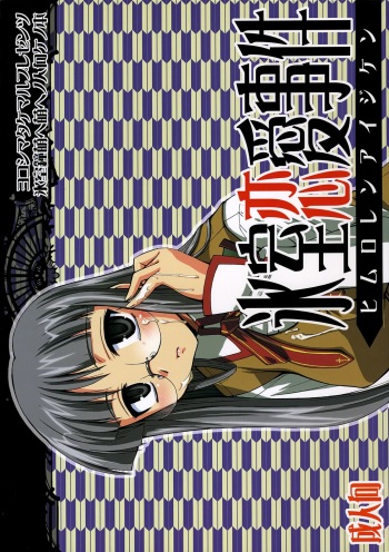 (C69) [YOKOSHIMAYA. (Yokoshima Takemaru)] Himuro Renai Jiken (Fate/stay night) cover