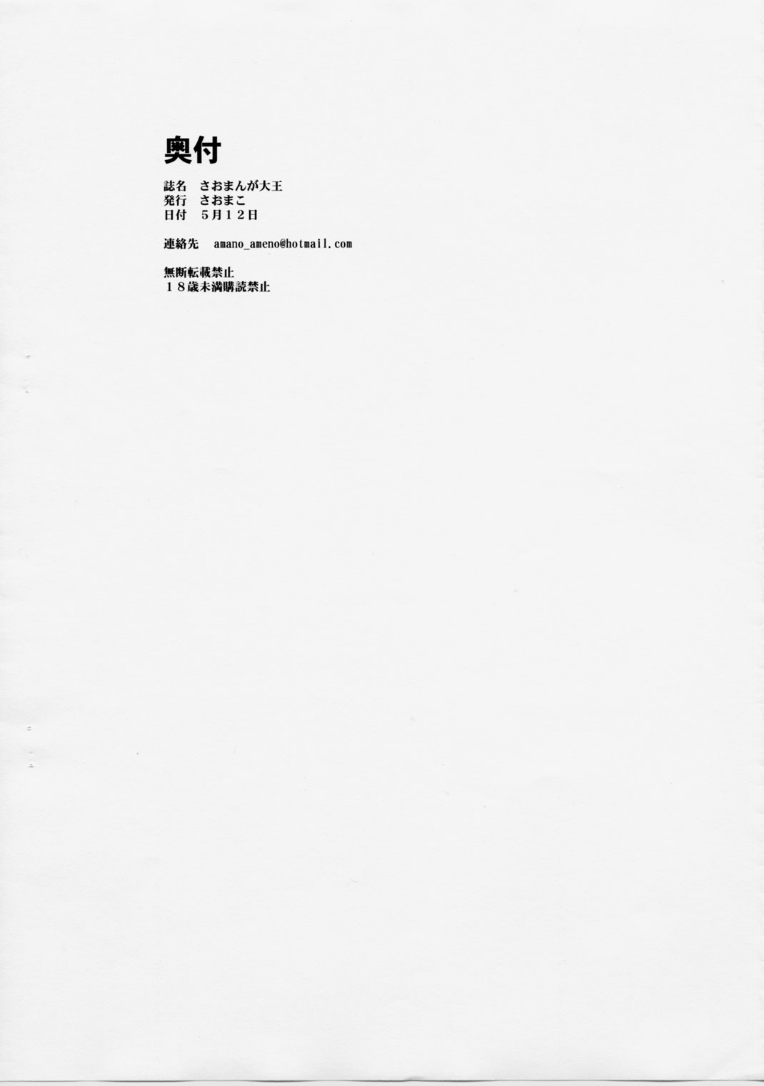 Saomanga Daioh page 11 full