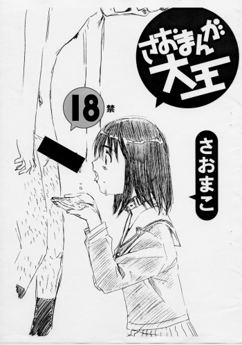 (CR31) [Saomako (Amano Ameno, MARUTA)] Saomanga Daioh (Azumanga Daioh) cover