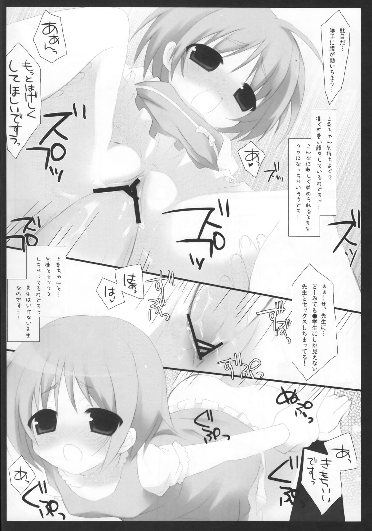 Toaru Kyoushi no Curriculum page 11 full