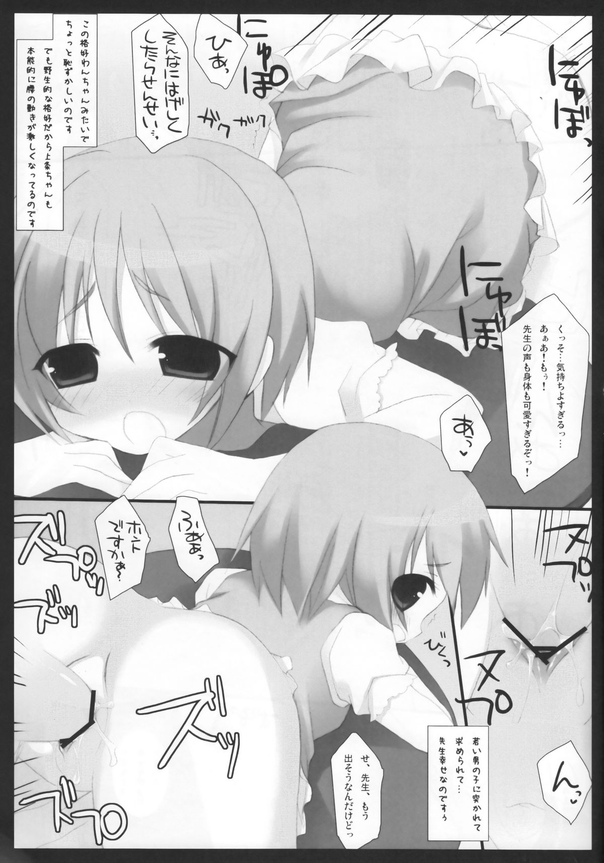 Toaru Kyoushi no Curriculum page 12 full