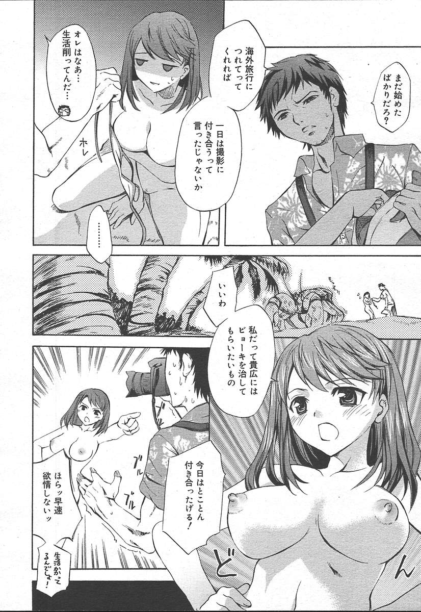 COMIC Megaplus 2004-09 Vol. 11 page 12 full