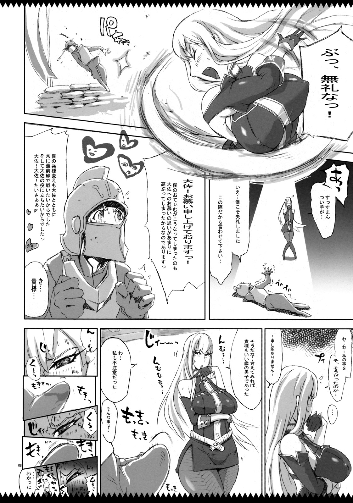 Joukan wa Valkyria page 7 full