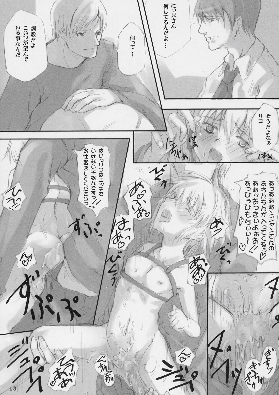 Gitai Dorei-ka Keikaku page 12 full