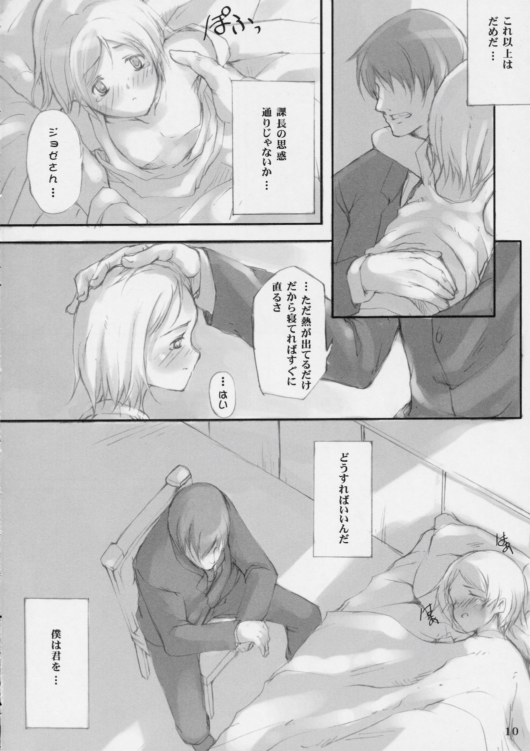 Gitai Dorei-ka Keikaku page 9 full