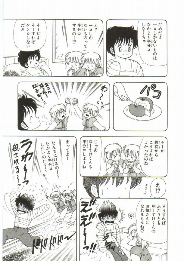 1+2=Paradise Vol.1 page 12 full