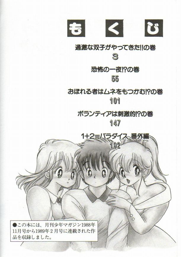 1+2=Paradise Vol.1 page 3 full