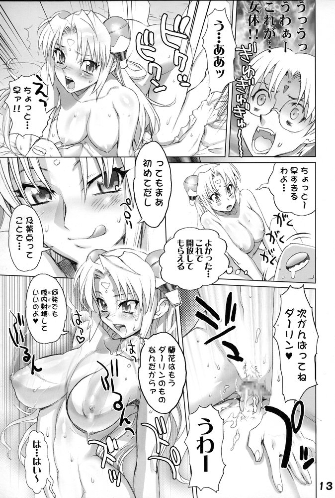 GA -GALAXY ANJUL- page 12 full