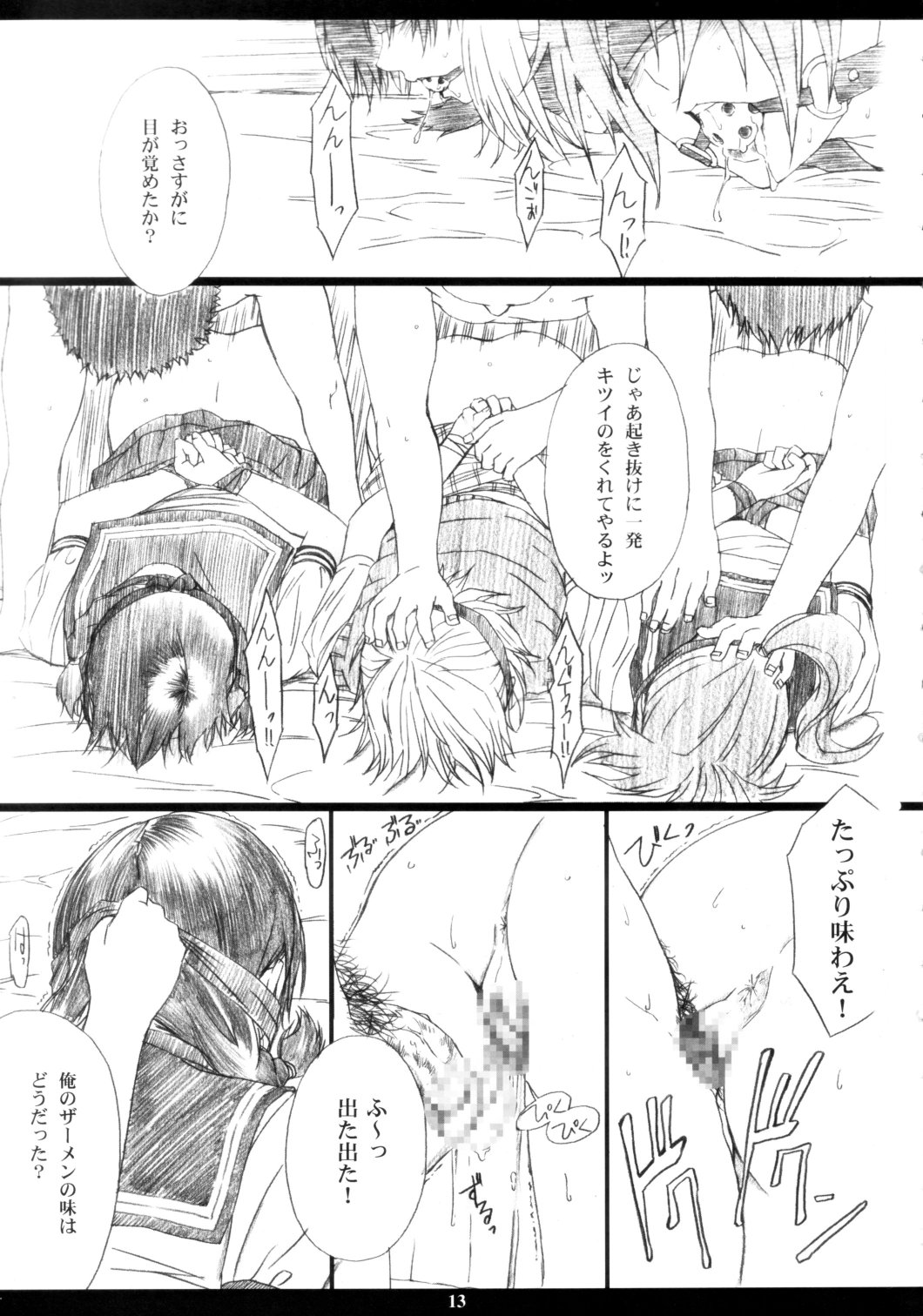 Ichigo MAX% page 12 full