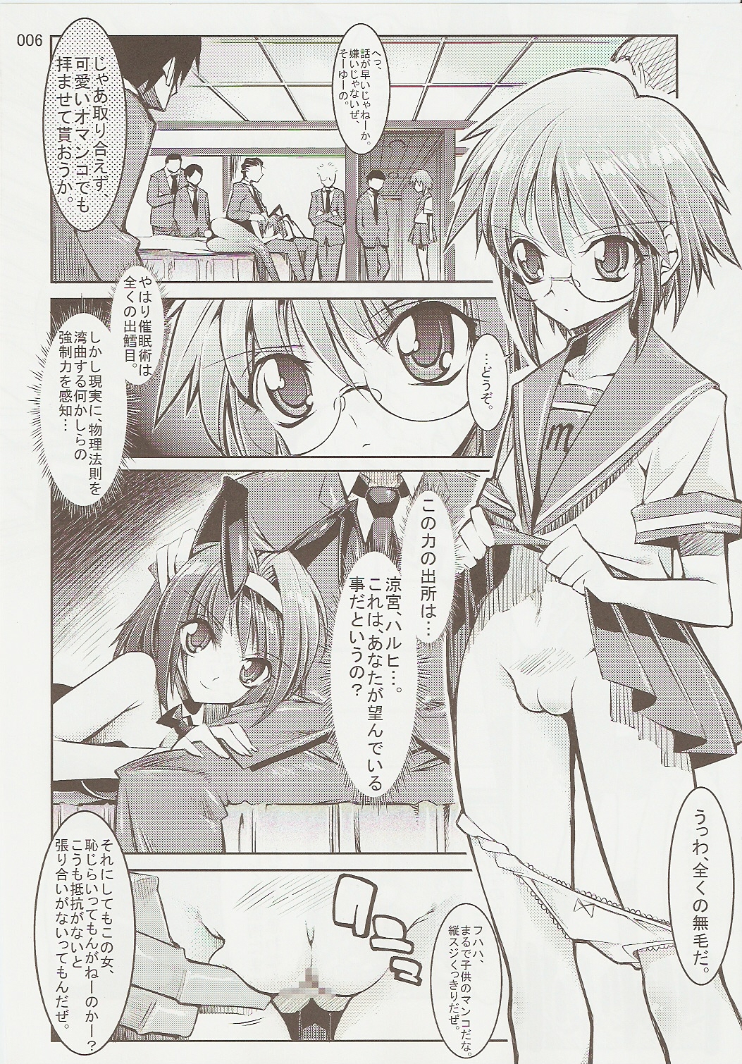 Melancholy Princess 3 page 5 full