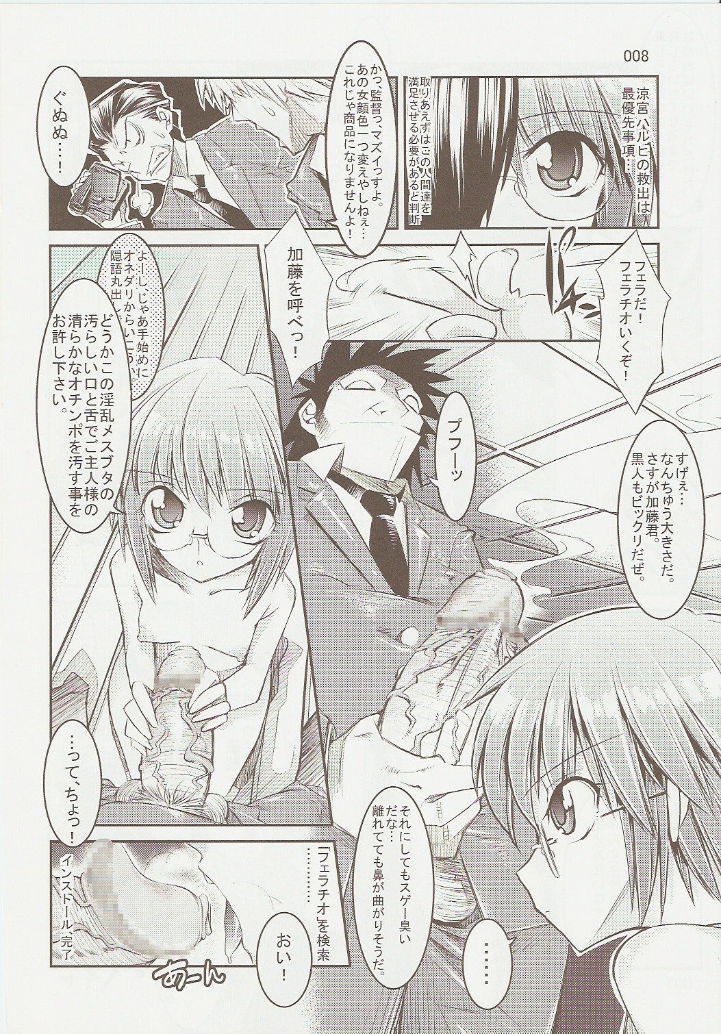 Melancholy Princess 3 page 7 full