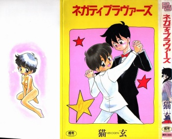 [Nekogen] Negative Lovers 1 cover