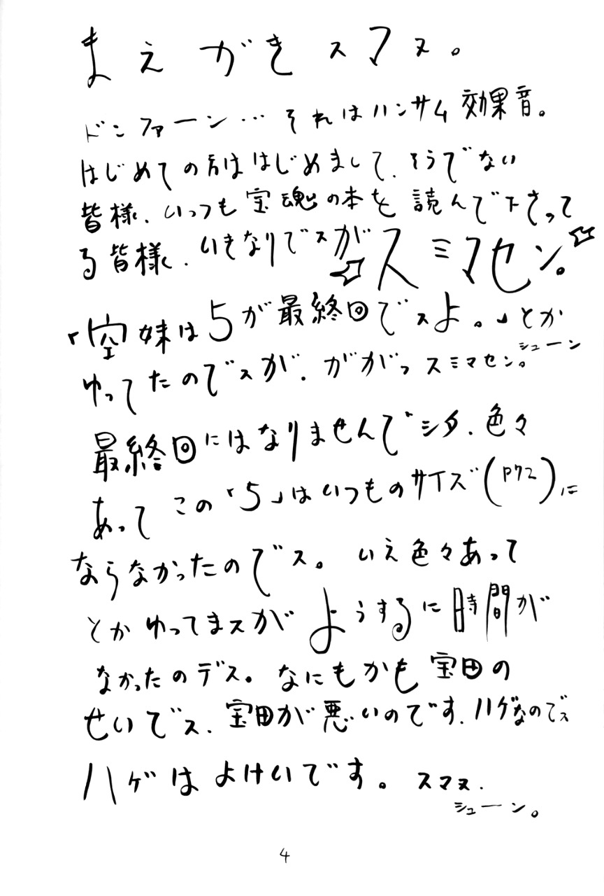Soratobu Imouto 5 page 3 full
