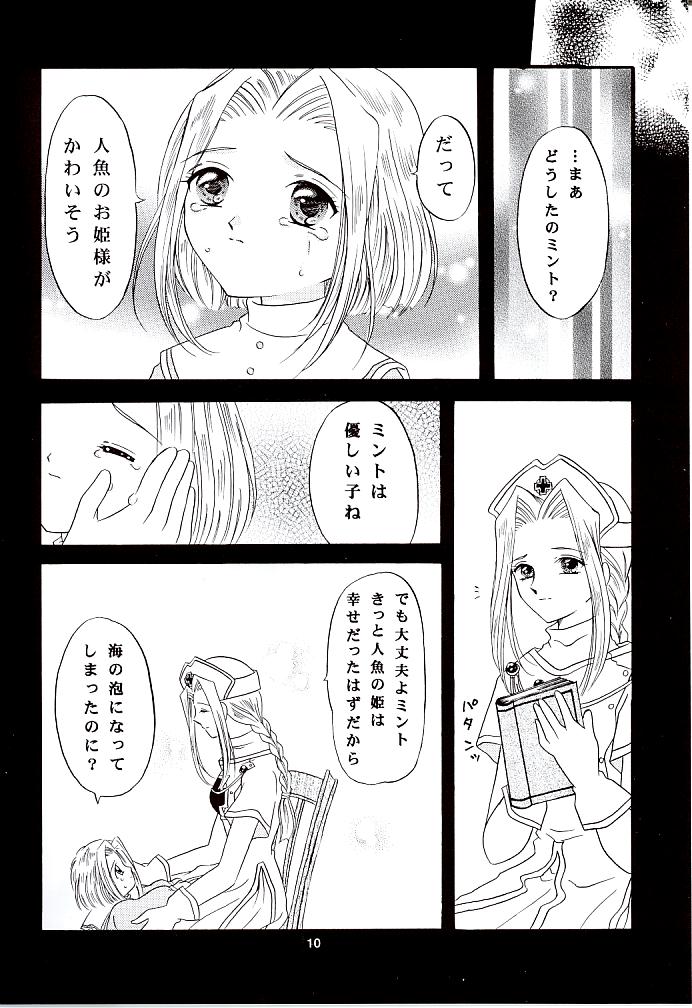 Snowdrop no Hanakotoba page 11 full