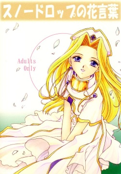 Snowdrop no Hanakotoba