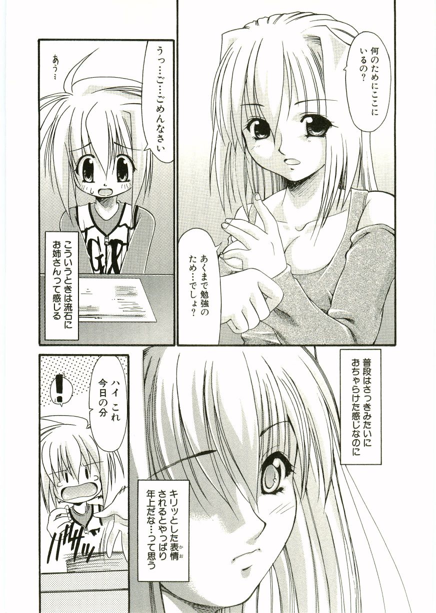 Shotagari Vol. 1 Abunai Onee-san page 11 full